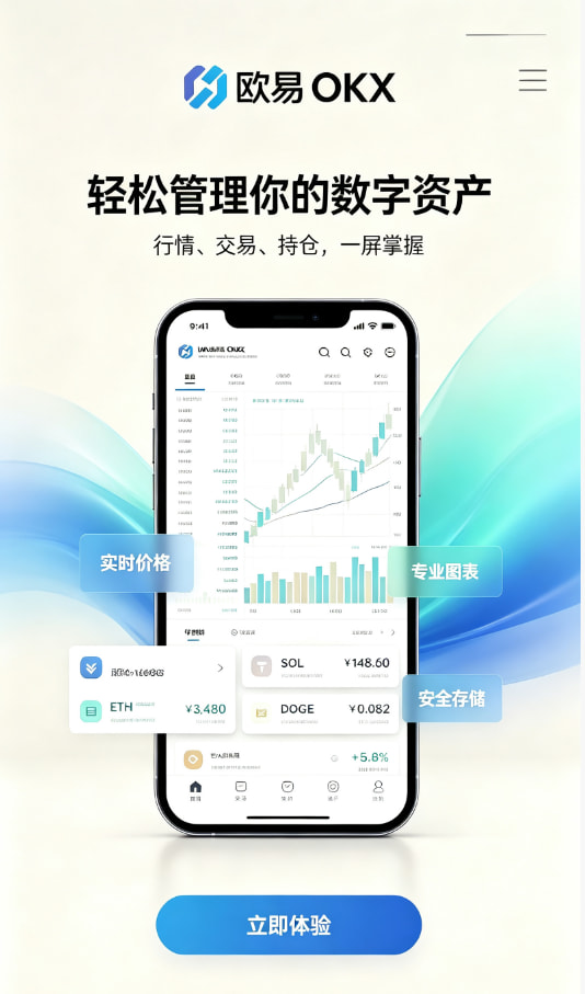 欧交易所app下载安卓注册流程